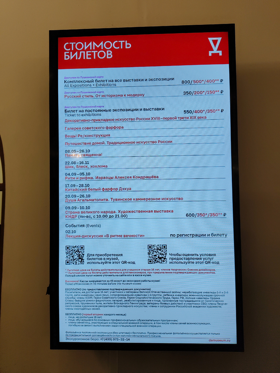 Стоимость билетов. Всероссийский музей декоративного искусства