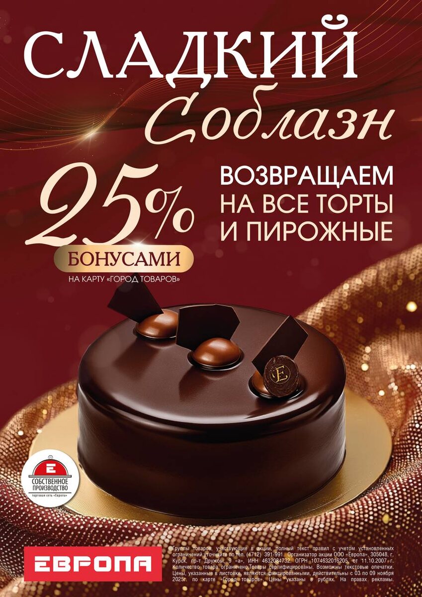 Бонусы на карту при покупке тортов и пирожных 25%
