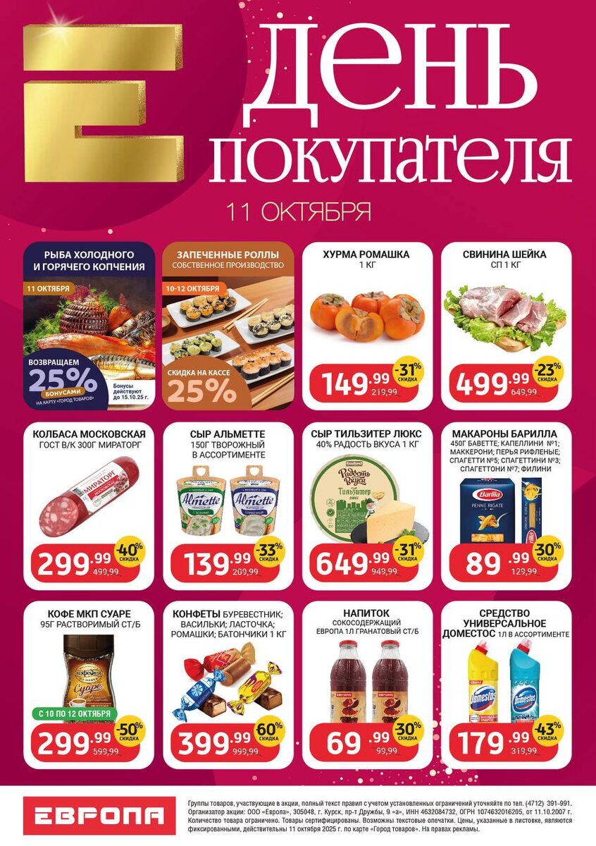 Скидки и бонус бэки