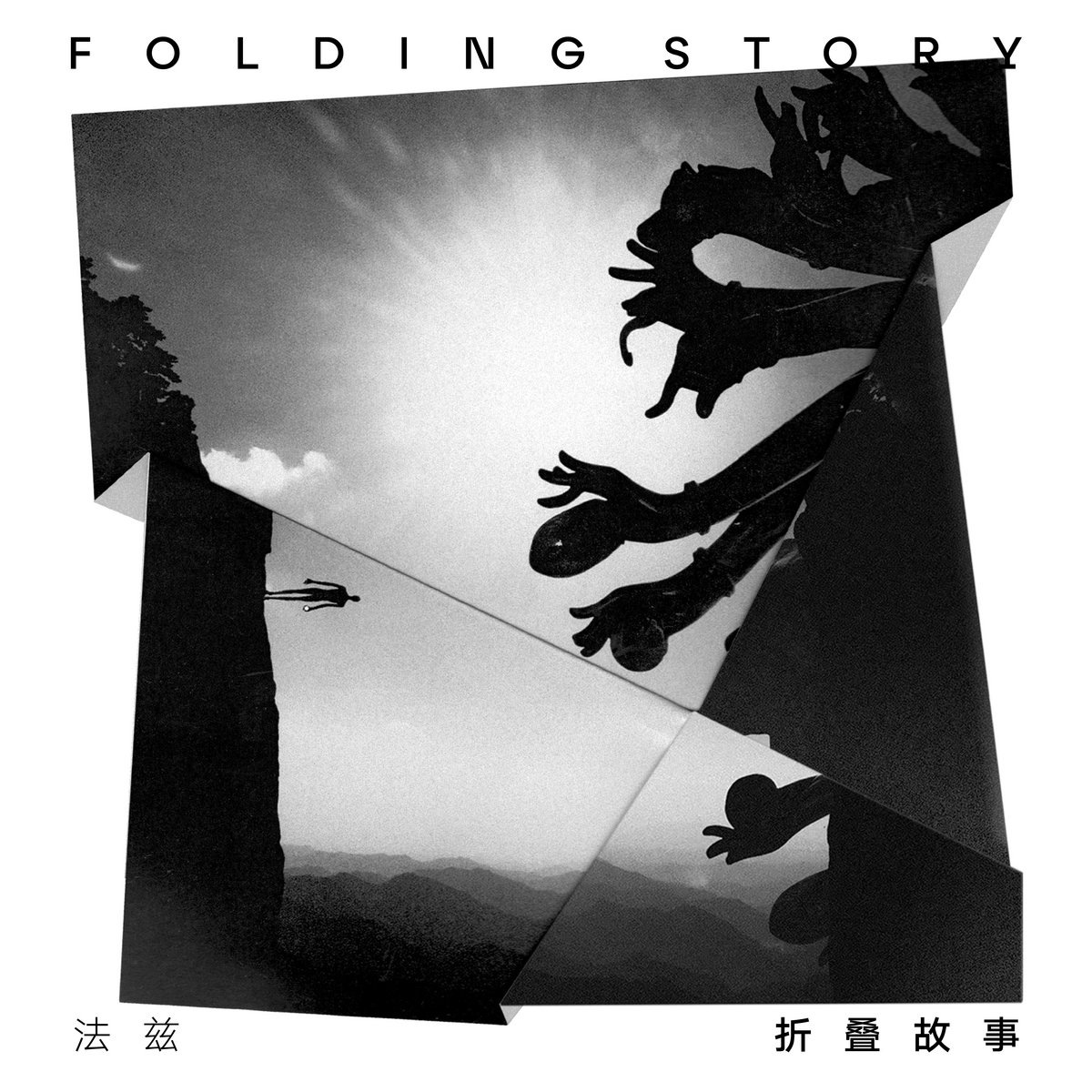 FAZI «The Folding Story» (p) 2024