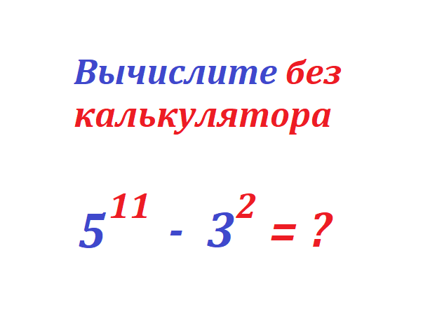 вычисли 5 11-3 2.png