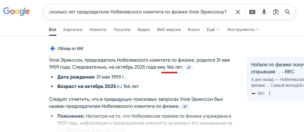 Искусственный интеллект подсчитал, что председателю Нобелевского комитета по физике 166 лет