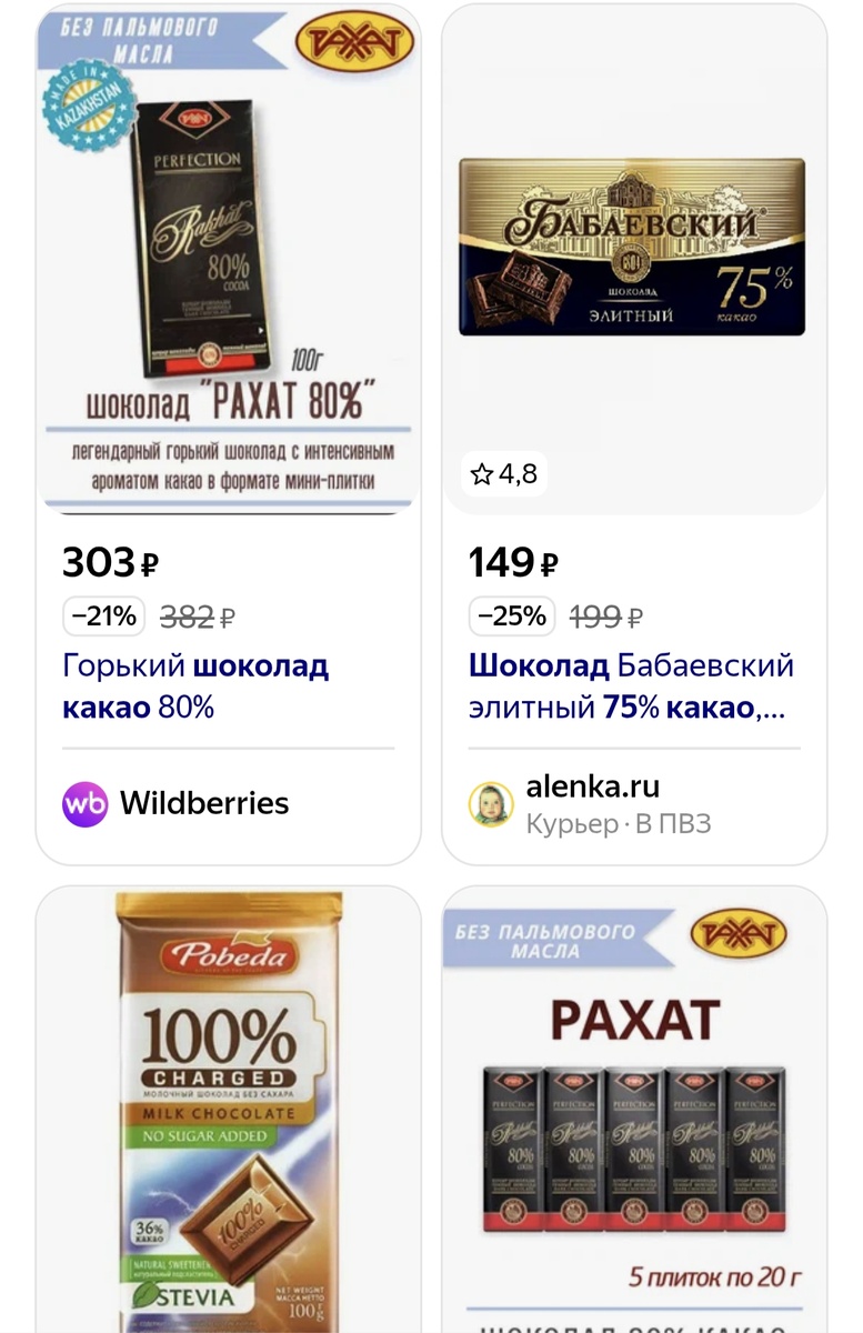 Лучше покупать шоколад маленькими плитками по 20 гр, чтобы съесть и не думать. В самом начале, лучше дома не держать ничего лишнего.