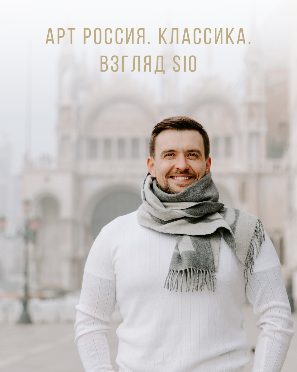 Игорь Ситкилов, руководитель архитектурного бюро SIO.