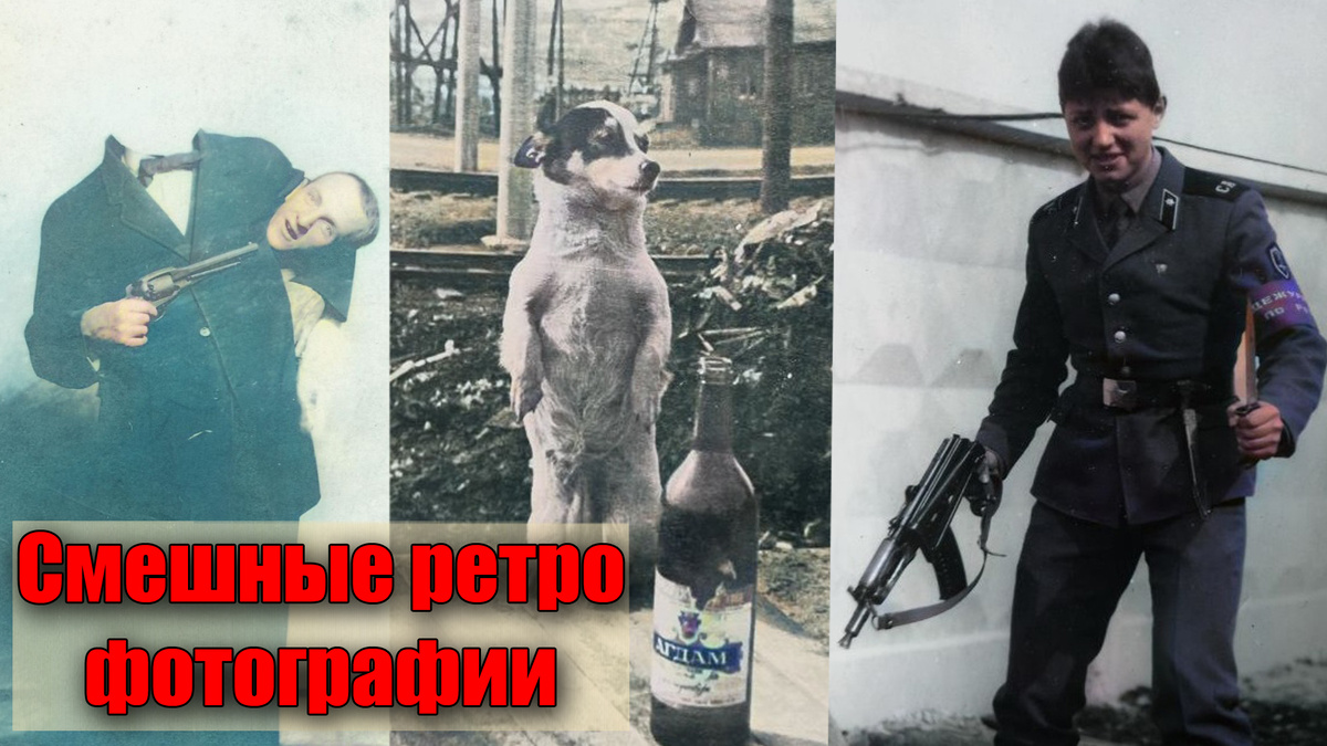 Подборка смешных и забавных фотографий из прошлого