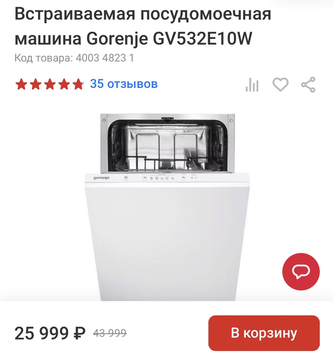 Цены на встроенную посудомойку, духовку и кондиционер