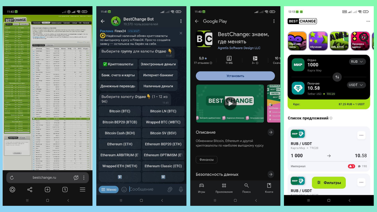 Бот и приложение для Android от BestChange