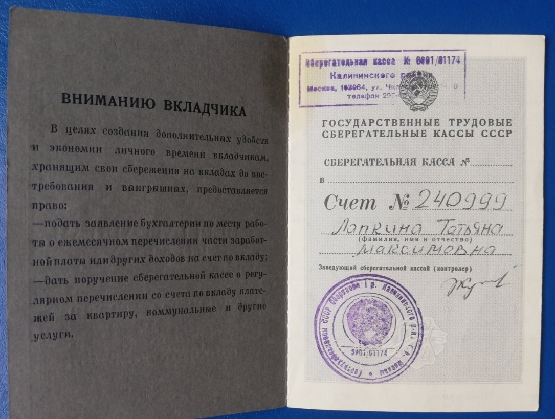 Советская сберкнижка может принести немного денег в 2026 году