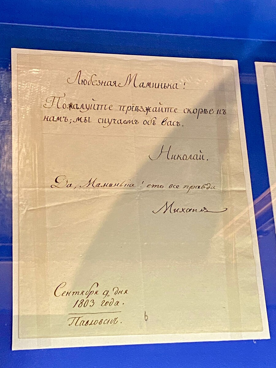 Очень милое письмо Николая - матери, и приписка младшего брата Михаила.
