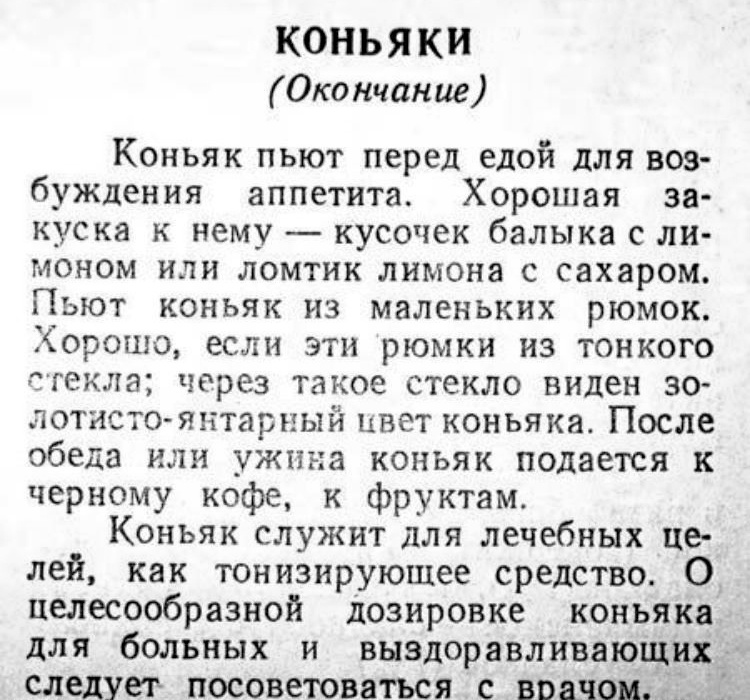 Из книги «Книги о вкусной и здоровой пище»,1939 г.