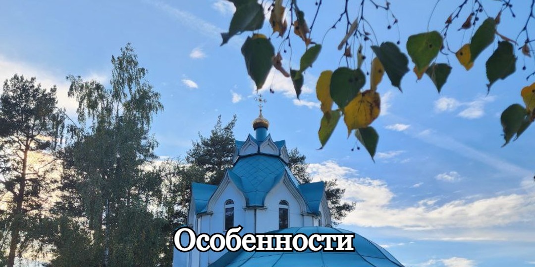 Особенности седмицы с 13 по 19 октября