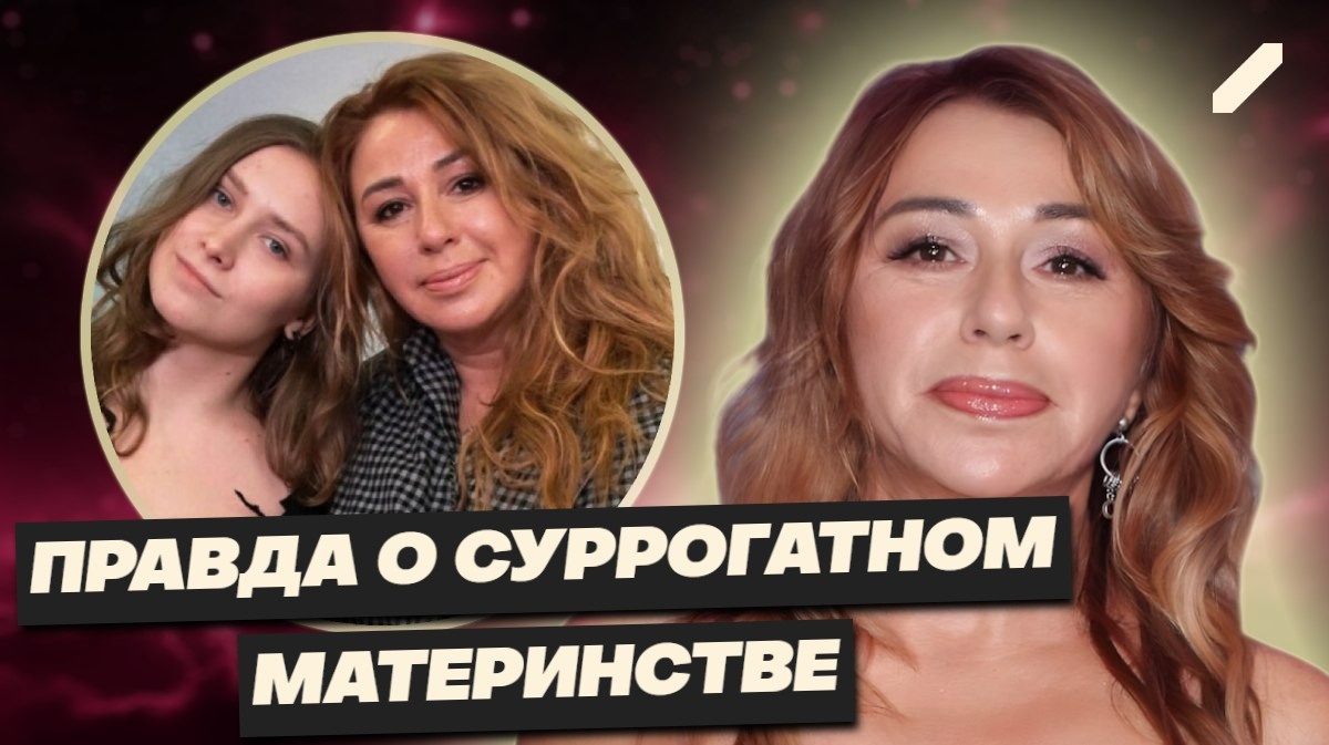 «Вы можете быть бракованными, а я — идеальная!» — как дочь Алены Апиной превратила суррогатное рождение в повод для гордости