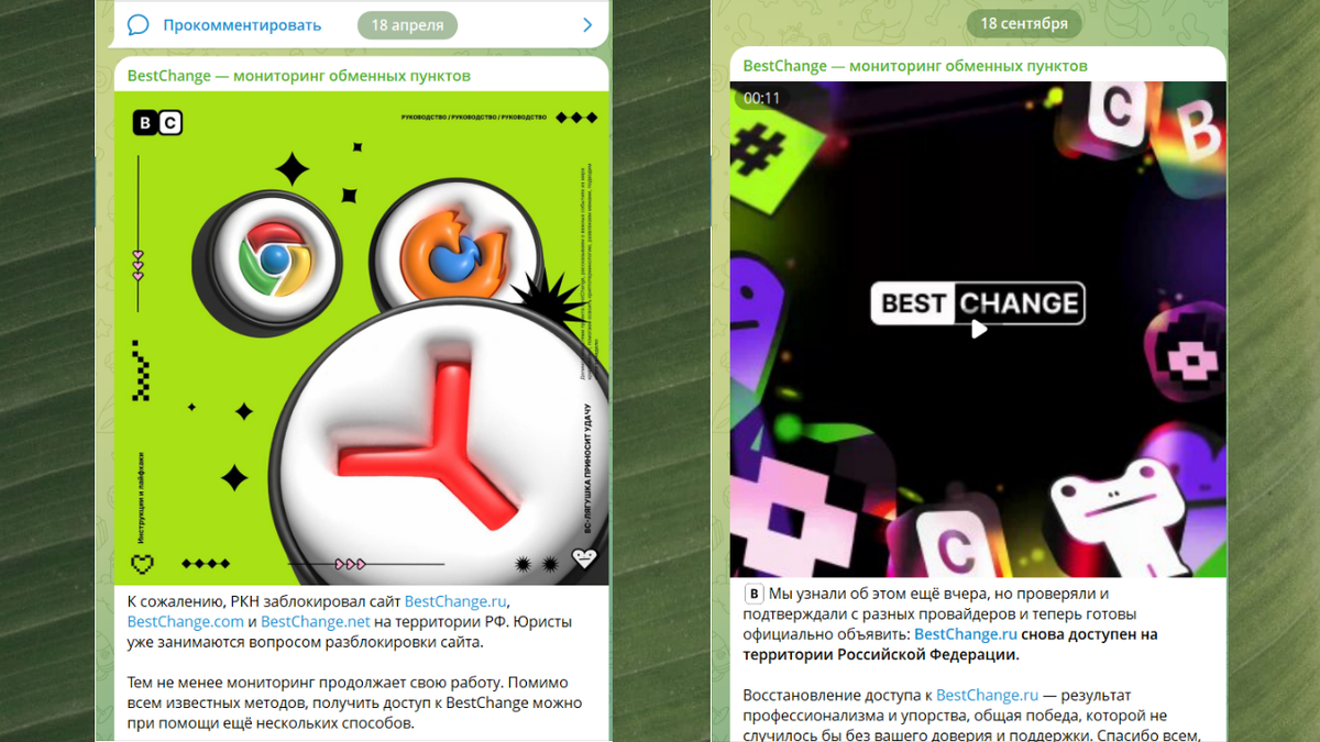 BestChange был заблокирован 6 месяцев