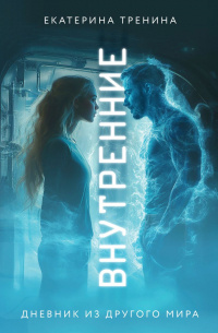     Нестандартно в этой книге буквально всё