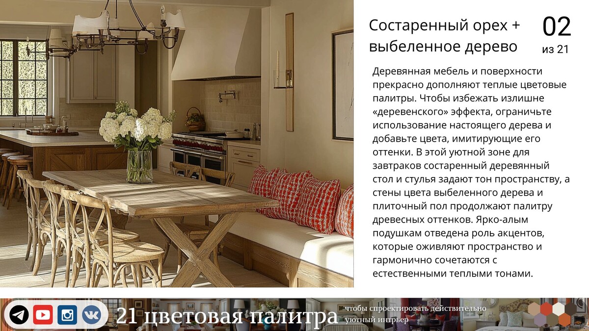 Важным навыком дизайнера интерьера является умение сочетать цвета и материалы