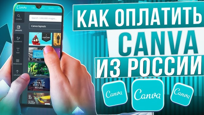 Как оплатить Canva
