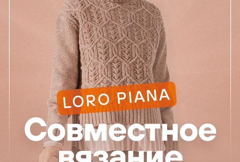 Свитер от Loro Piana (схема узора + объединенная схема и мой образец)