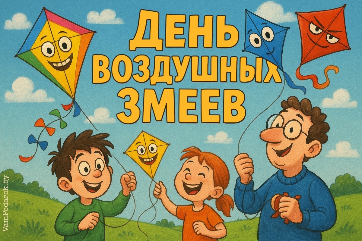 Всемирный день воздушных змеев