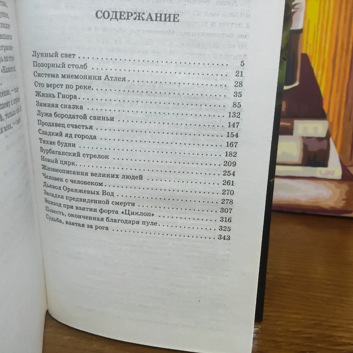 Александр Грин. Дьявол оранжевых вод
