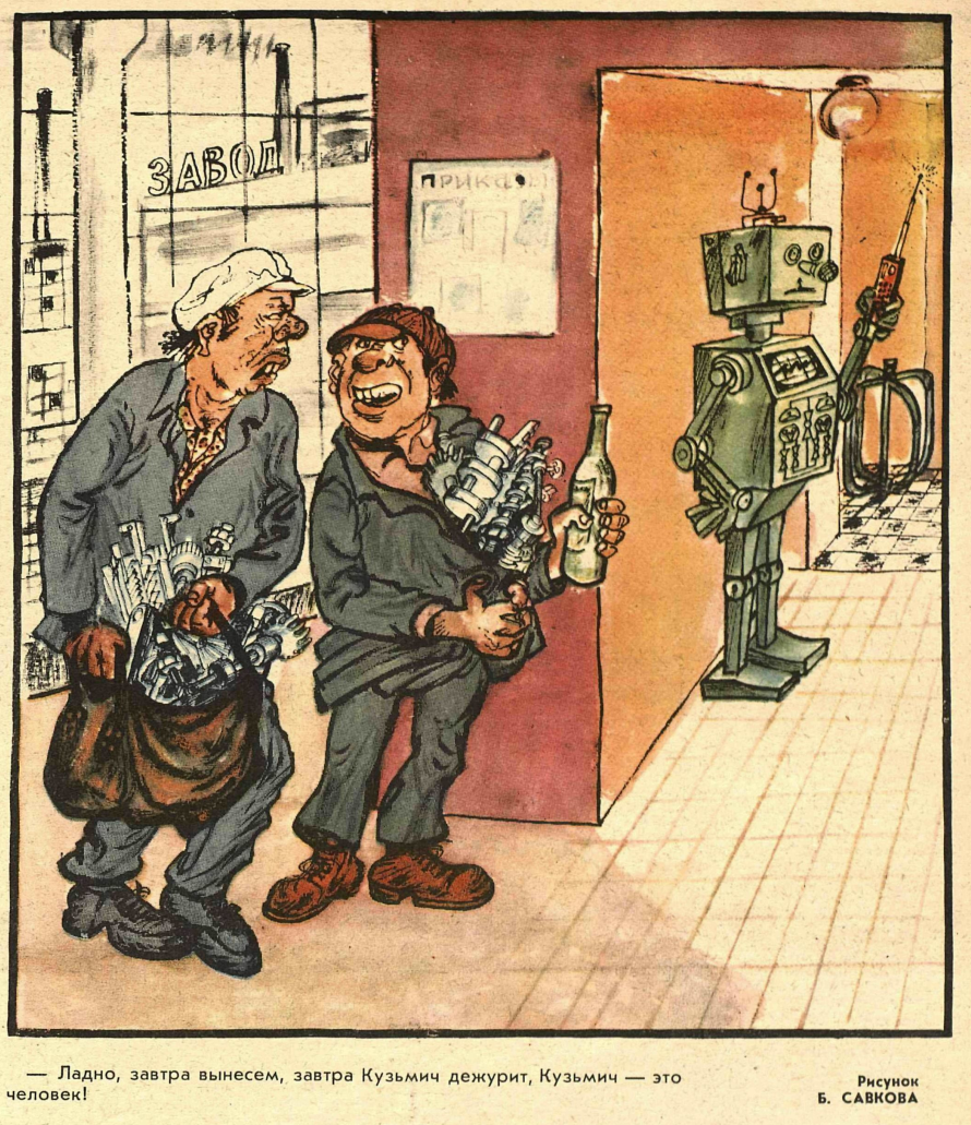 Художник Б.Савков журнал "Крокодил" №28 1981