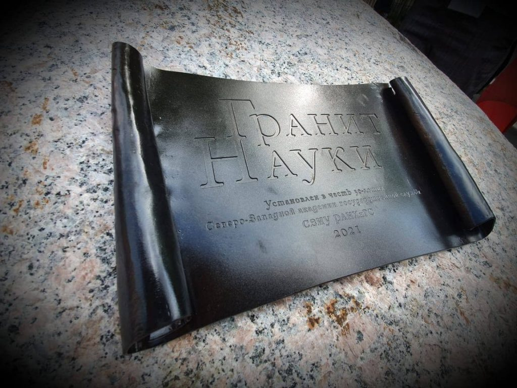 Гранит науки. Северо-Западный институт управления РАНХиГС. Санкт-Петербург