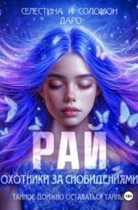     Чего лишится человечество, если перестанет видеть сны?