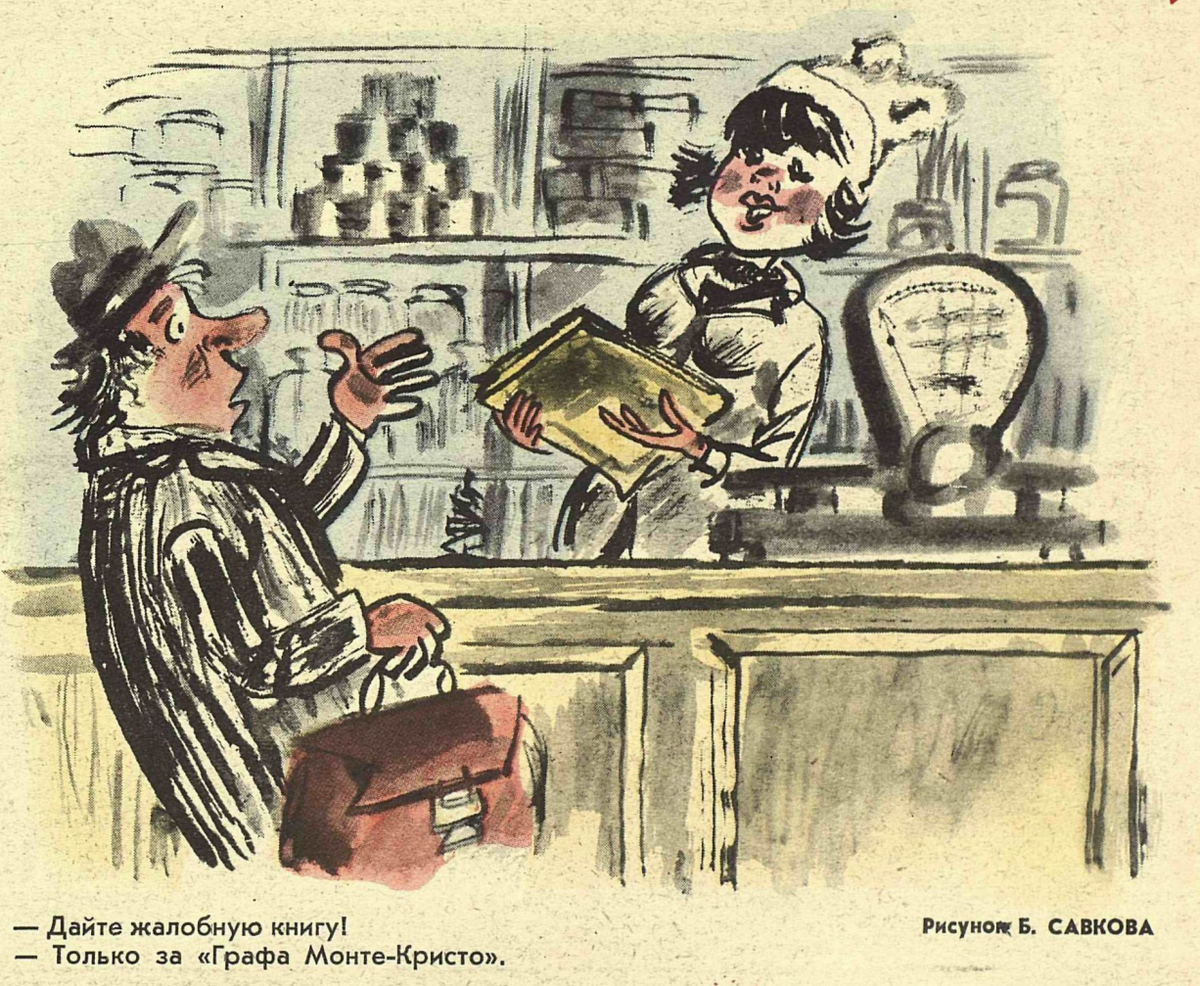 Художник Б.Савков журнал "Крокодил" №02 1981