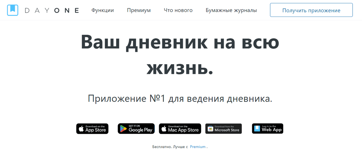      Электронный журнал Day One