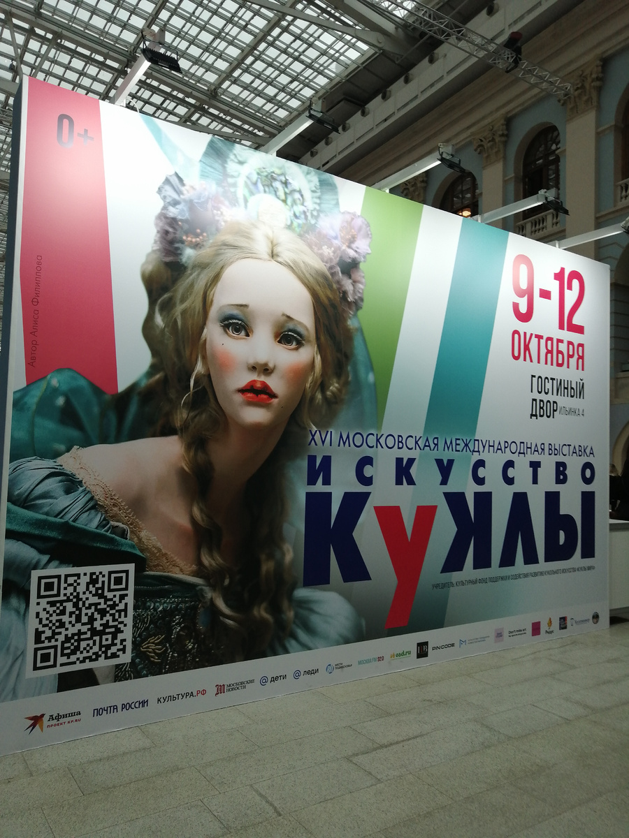 Выставка кукол