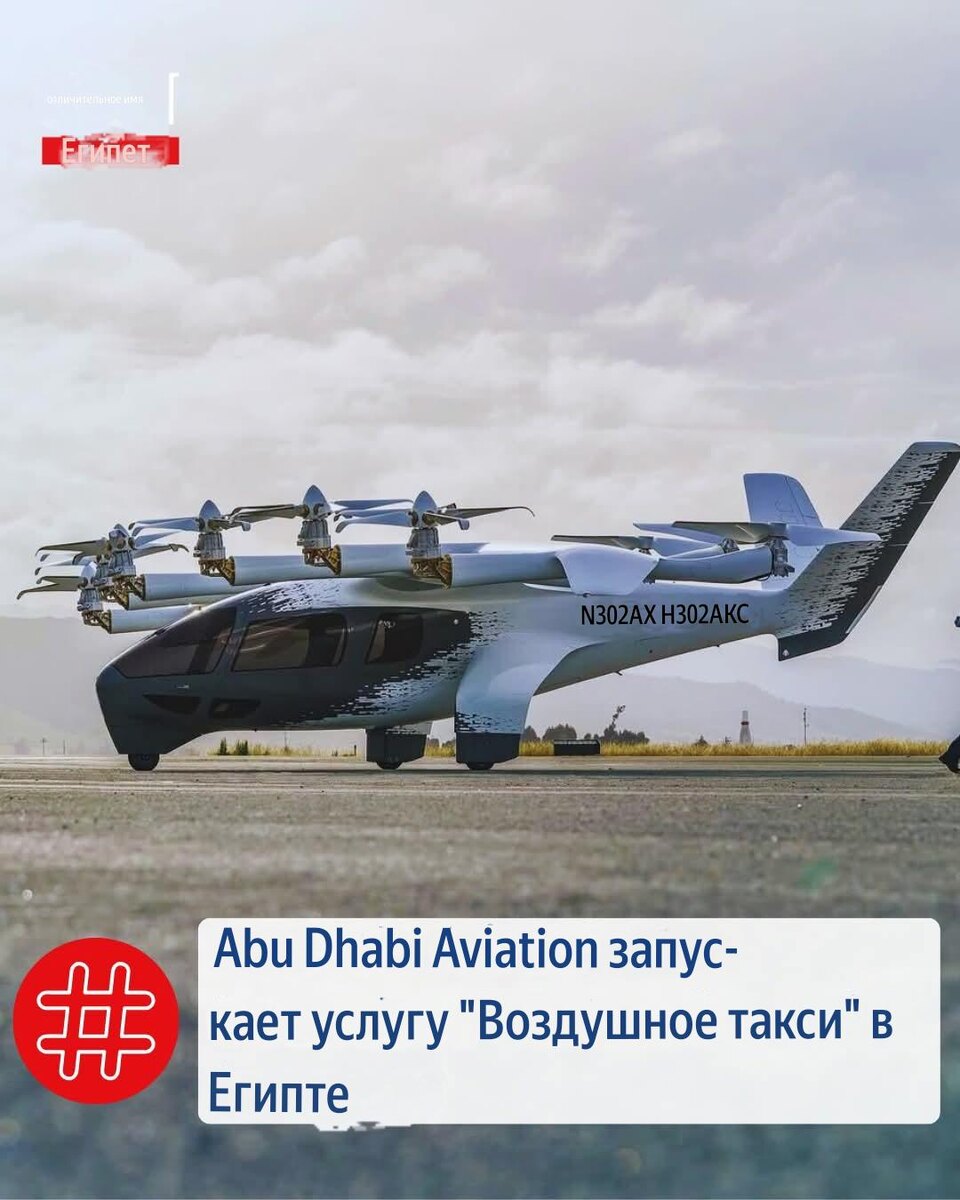 Air Taxi по-египетски: небеса только для богатых.