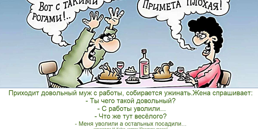 "Юмор выходного дня": смешные карикатуры, каламбуры, итоги уходящей недели