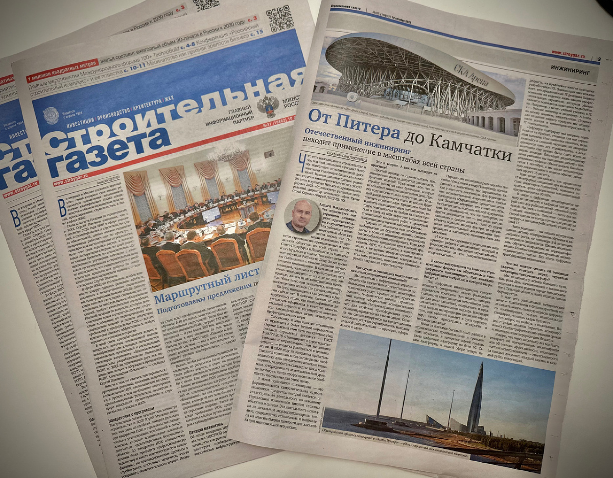Публикация доступна как в печатной версии "Строительной газеты", так и на сайте издания stroygaz.ru