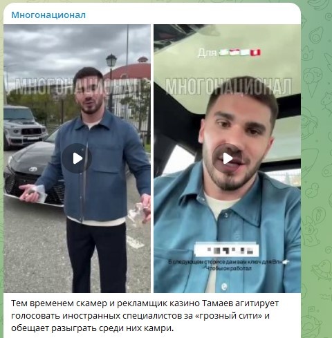    Фото: Скриншот Telegram/Многонационал
