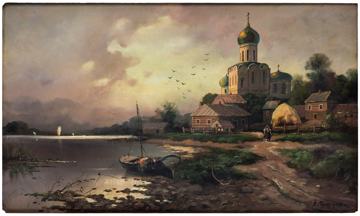 "Пейзаж с церковью", А.М. Прокофьев, 1900-е. Частное собрание.