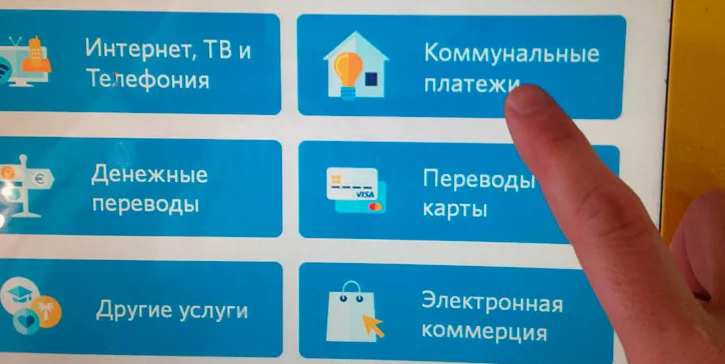 оплатить ЖКУ