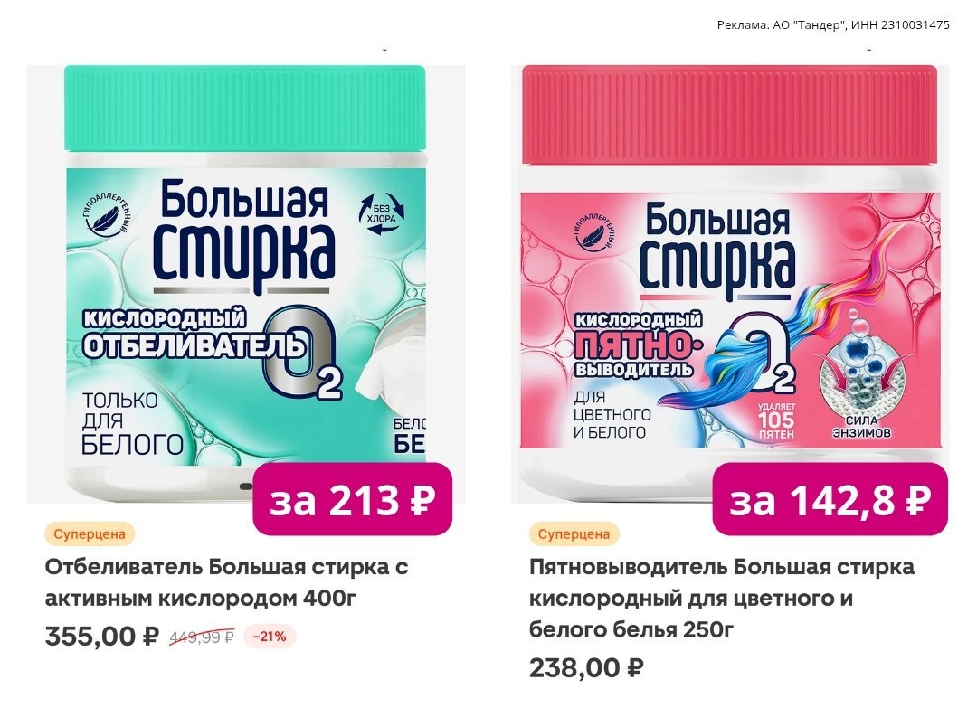 🫧 СКИДКИ ДЛЯ СТИРКИ 
пополните свои запасы в приложении Магнит Косметик по ссылке https://mgntksm1.prfl.me/6238cc608d70de4bf05c082d/64q9r9?erid=2Vtzqump4kM

💝 1PKOKLDE — скидка 40% на первый заказ от 1200 ₽ в приложении «Магнит Доставка» в разделе «Косметик»

💝 ЛИСТ — скидка 41% на любой заказ от 1500 ₽ на товары из подборки "Магнит"

Промокод СУММИРУЕТСЯ со скидками 
+ бесплатная доставка 

Реклама. АО "Тандер", ИНН 2310031475. erid: 2Vtzqump4kM