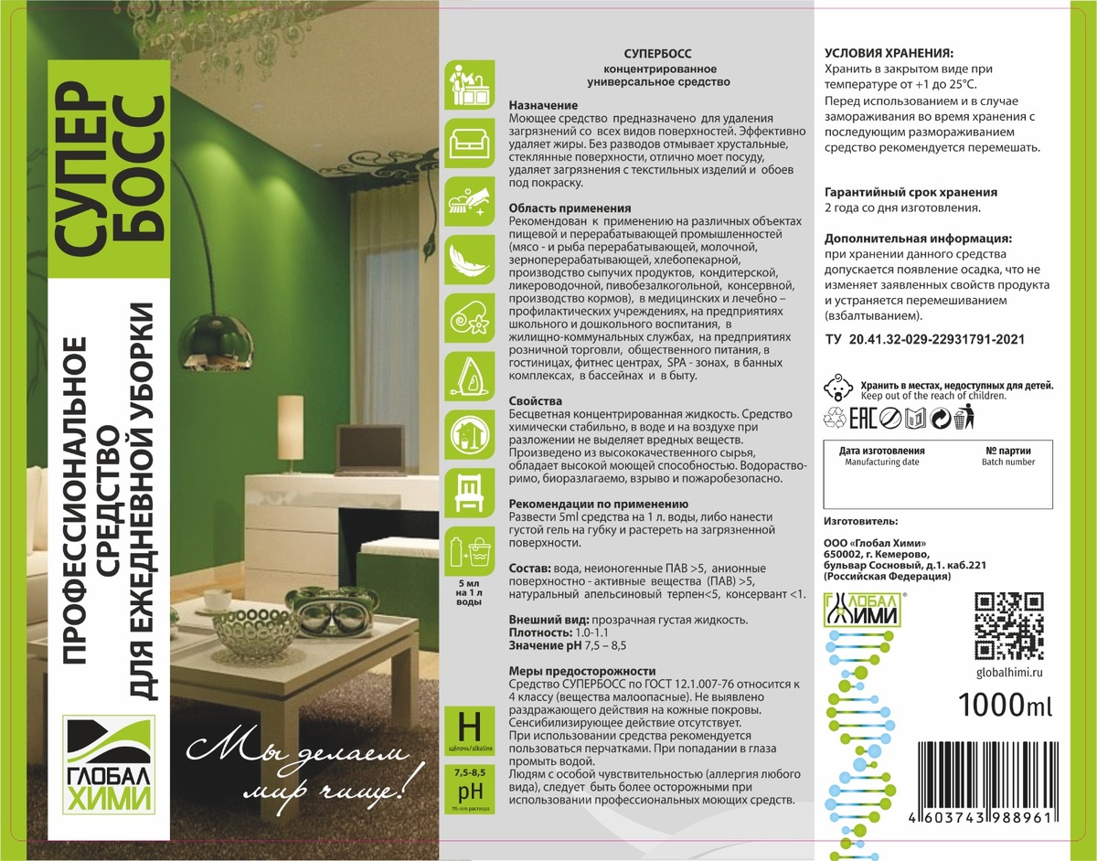 Пример профессионального концентрата для ежедневной уборки. 