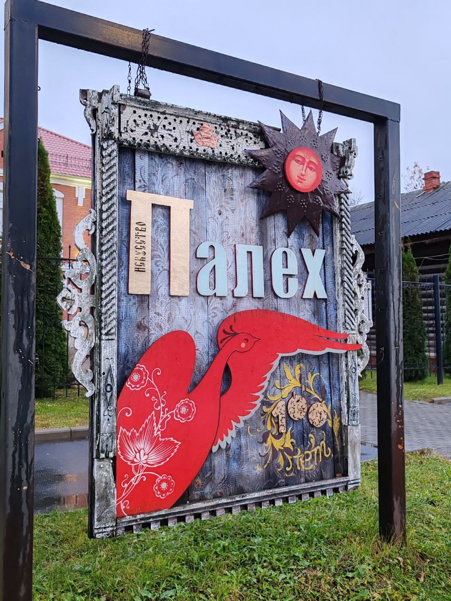 Жар-птица - символ Палеха