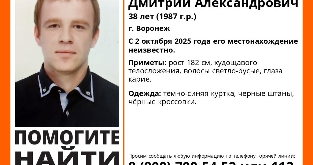 В Воронеже бесследно пропал 38-летний мужчина