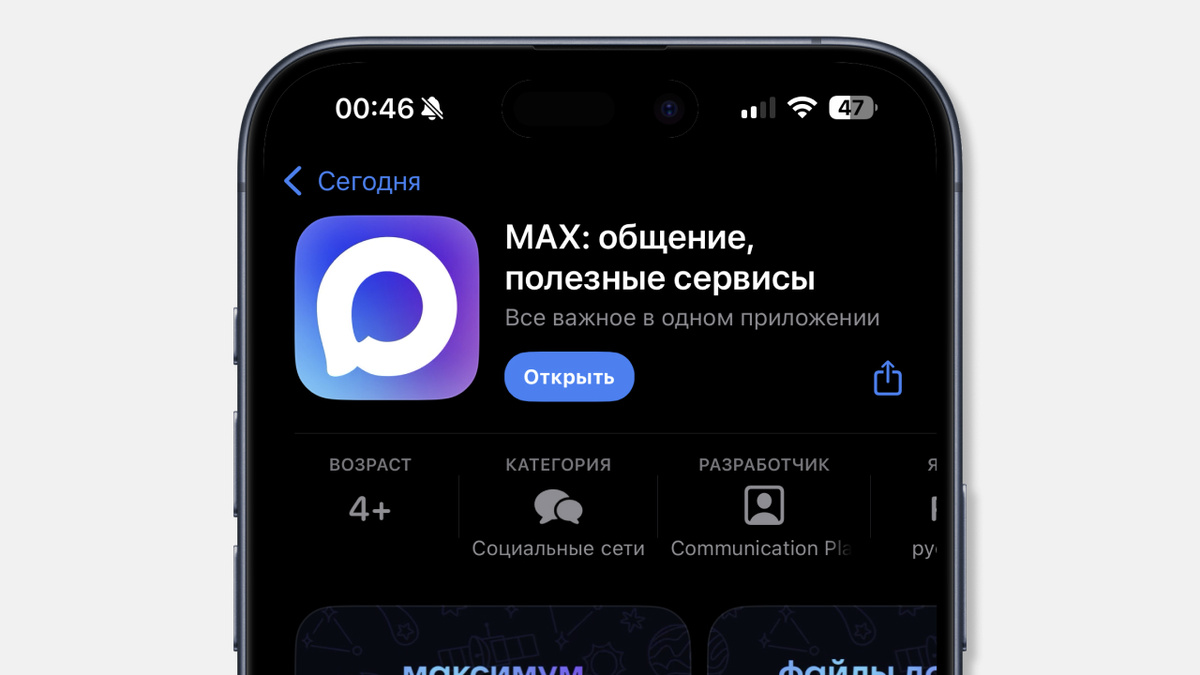 месседжер в AppStore