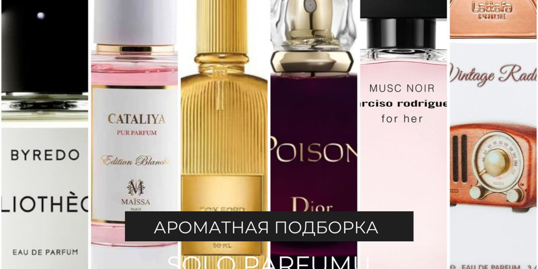 Подборка роскошных парфюмов, в которых слива звучит по-королевски