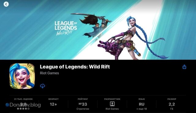    Установка Wild Rift на IPad