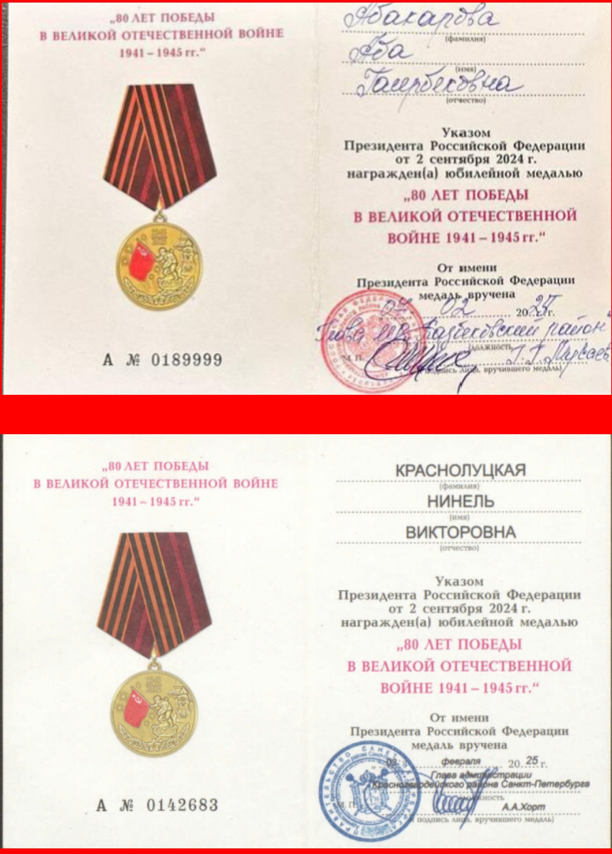  Настоящие удостоверения к юбилейной медали.