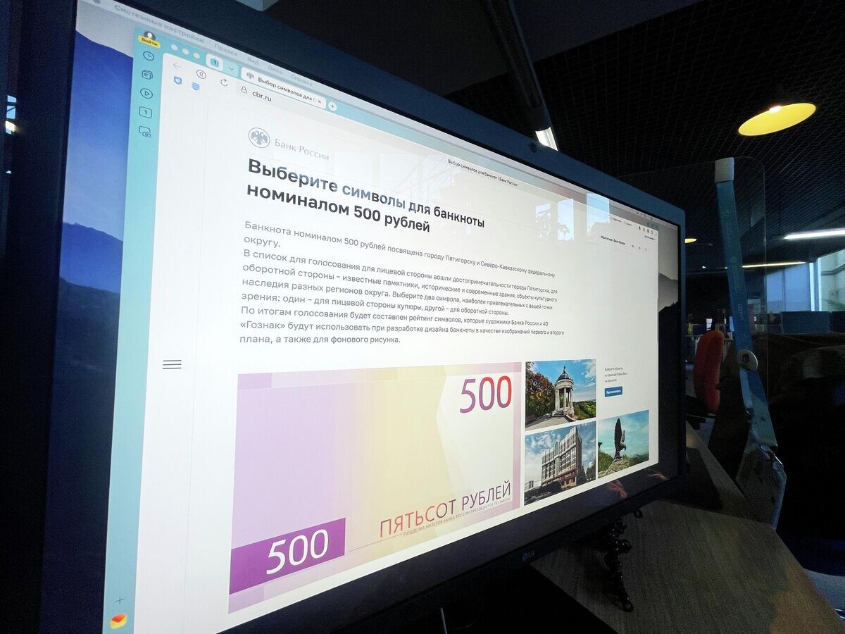    Страница сайта ЦБ РФ с голосованием за новый дизайн 500-рублевой банкноты© РИА Новости