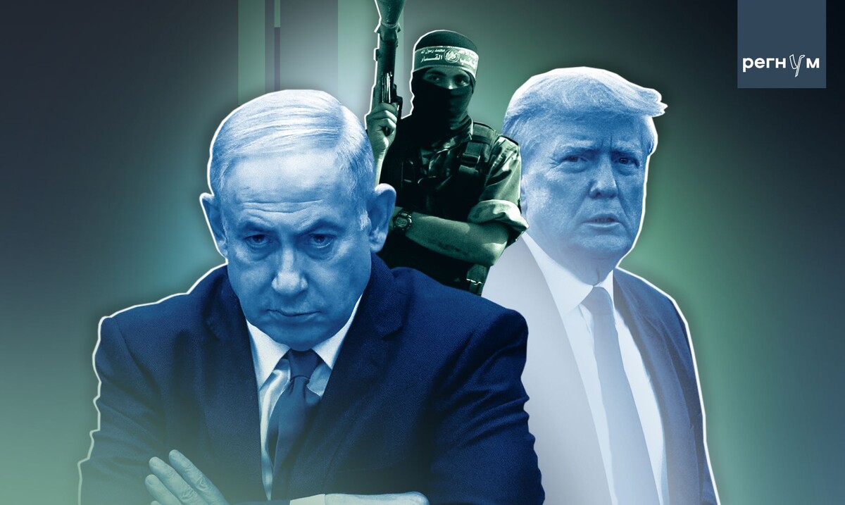    Трамп, Нетаньяху, Хамас / Источник: Иван Шилов (с) ИА Регнум