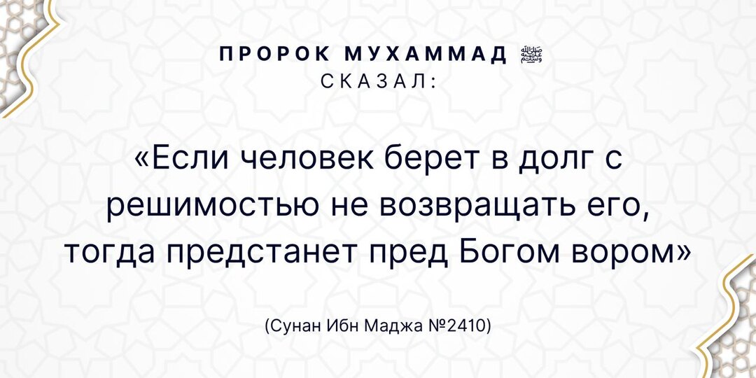 Пророк Мухаммад ﷺ сказал