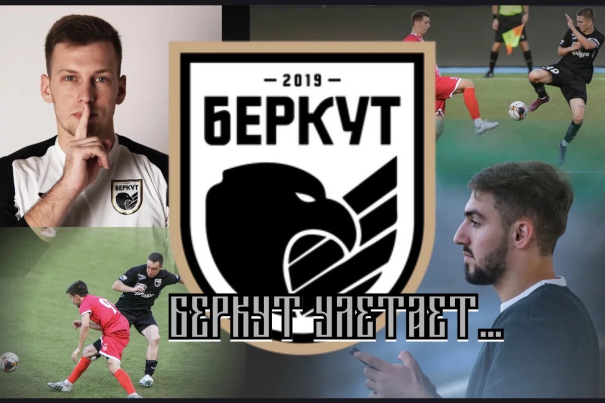    «Беркут-Уфа» завершает существование матчем против Чемпиона Башкирии 2025