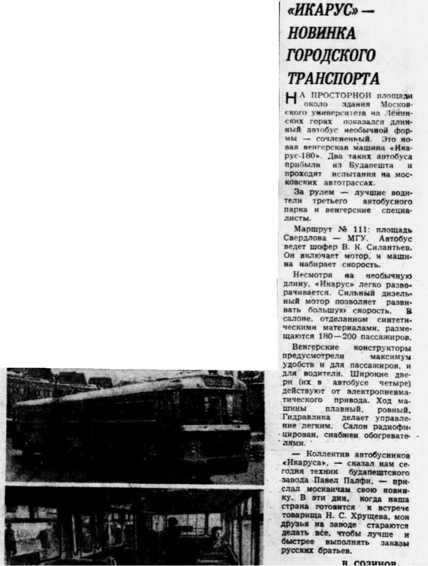 Статья в газете «Вечерняя Москва» 25 марта 1964 г.