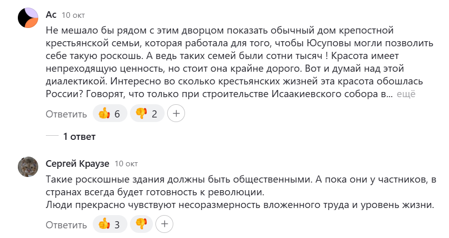 Скрин комментов под статьей "Что удивило внутри дома одной из богатейших семей России"