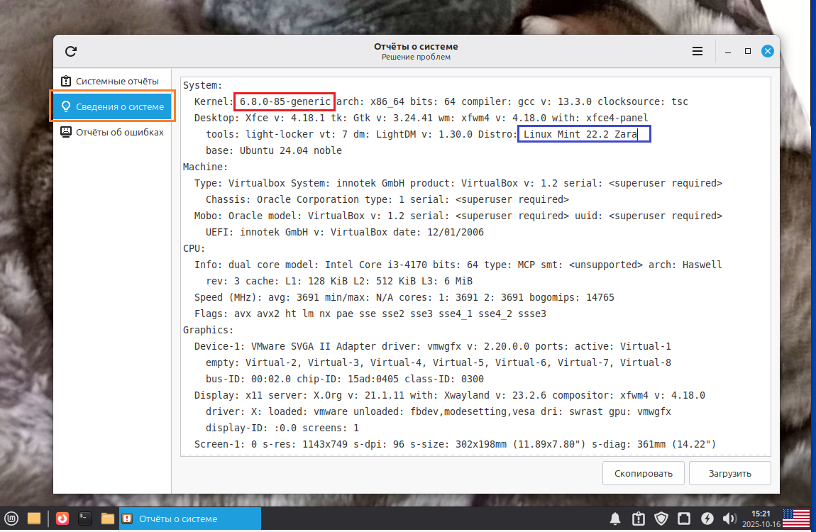 Окно "Отчеты о системе"
